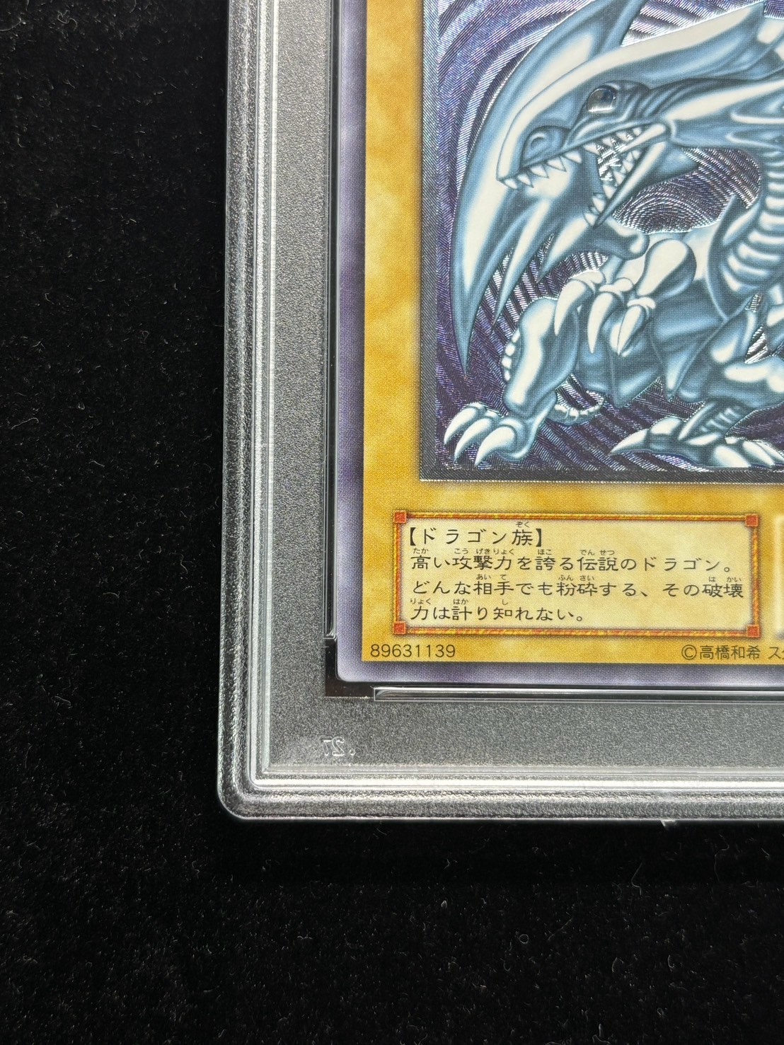 青眼の白龍 レリーフ SM-51 ブルーアイズホワイトドラゴン 【PSA10