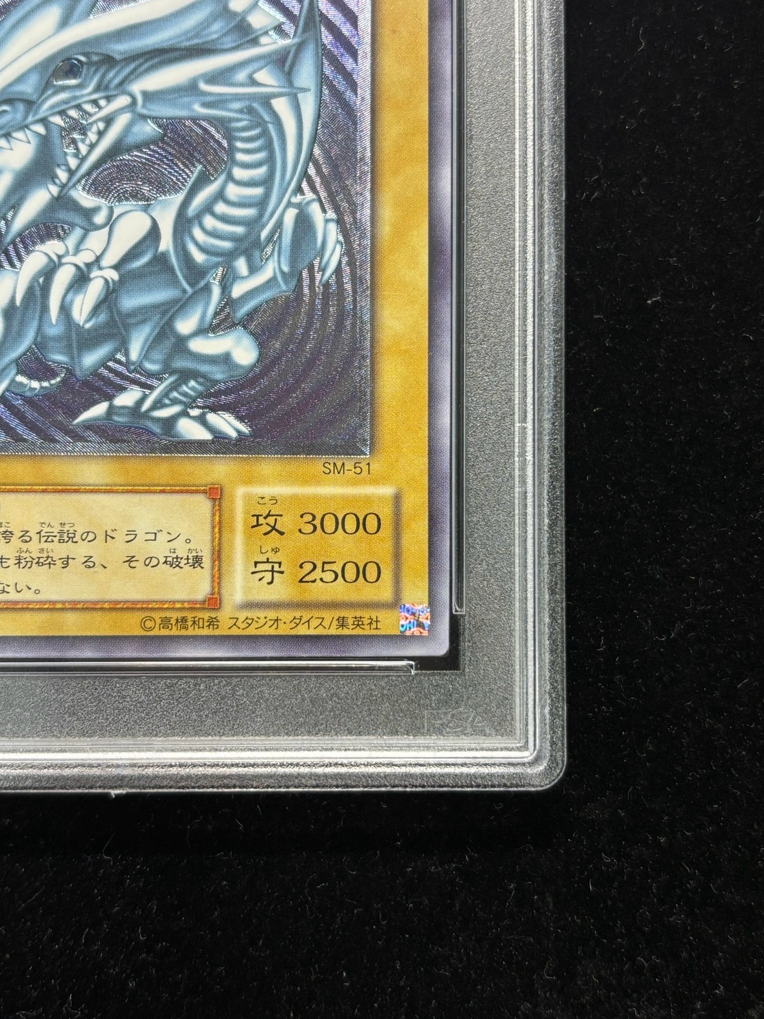 ブルーアイズ・ホワイト・ドラゴン PSA10 2001年 ♯SM51 ブルーアイズ