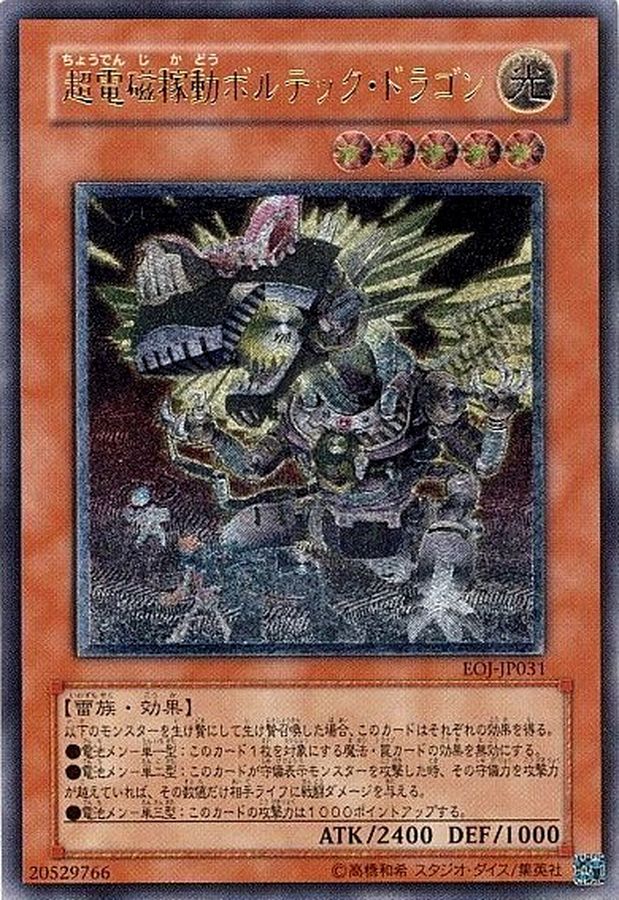 超電磁稼働ボルテックドラゴン アジアレリーフ - 遊戯王