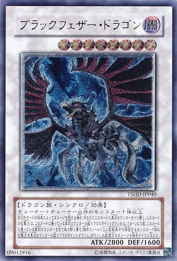 遊戯王　ブラックフェザードラゴン　アジアプリズマ