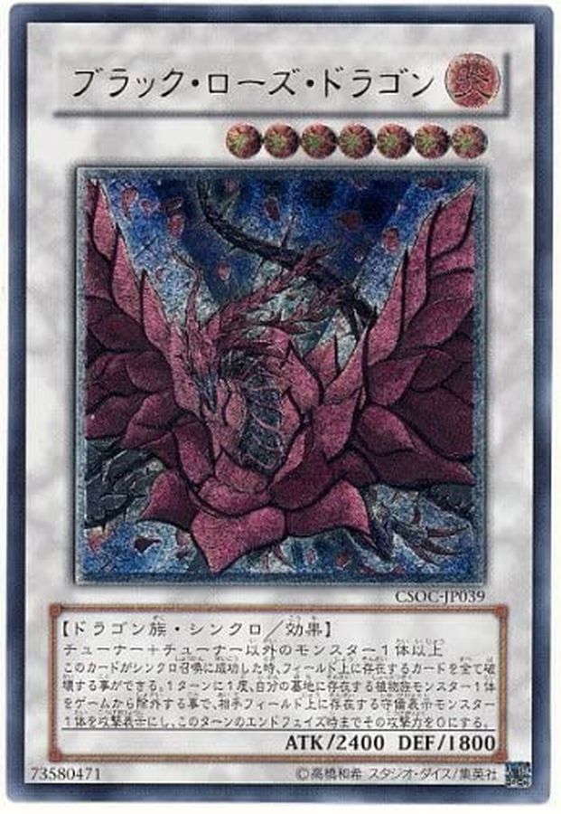 【T117】遊戯王 ブラックローズドラゴン CSOC-JP039 レリーフ