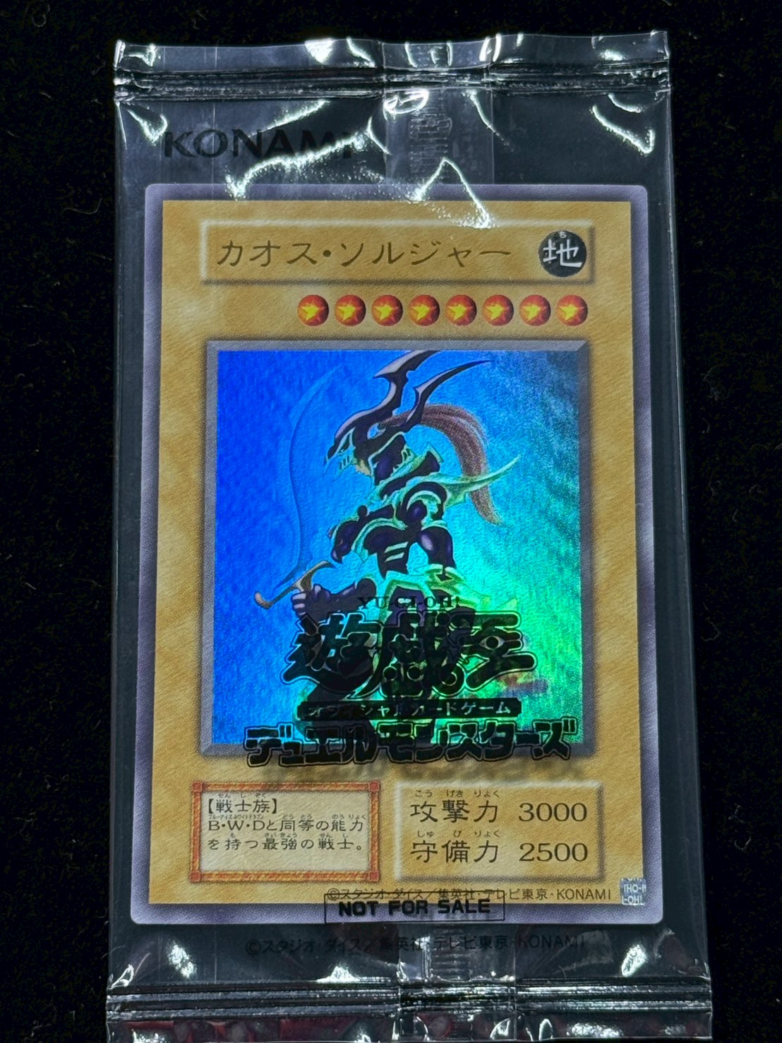 未開封)カオスソルジャー(通常)(当選通知書付き、ダンボール付き