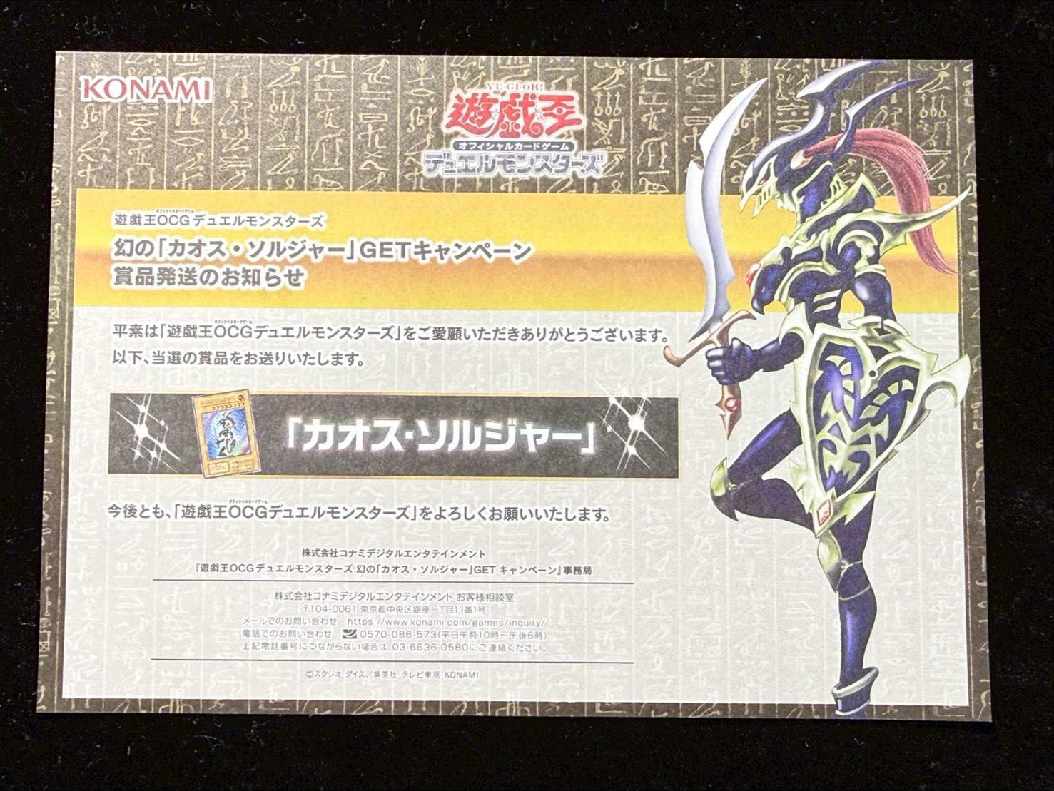 未開封)カオスソルジャー(通常)(当選通知書付き、ダンボール付き