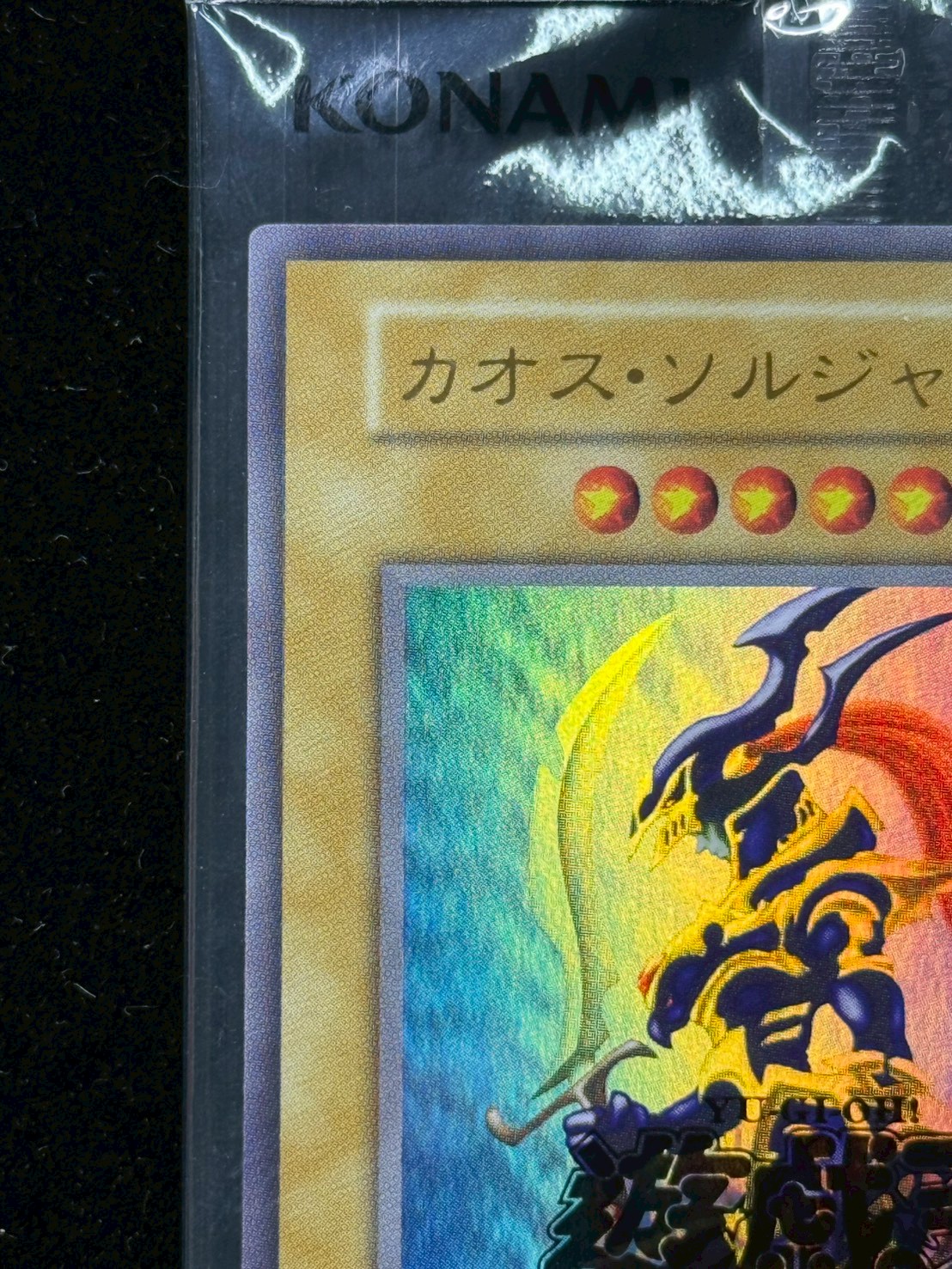 未開封)カオスソルジャー(通常)(当選通知書付き、ダンボール付き