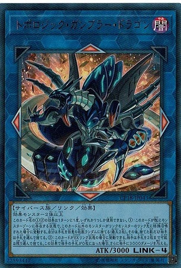 ☆受注発送☆WCQ2018 トポロジックボマードラゴン プレイマット