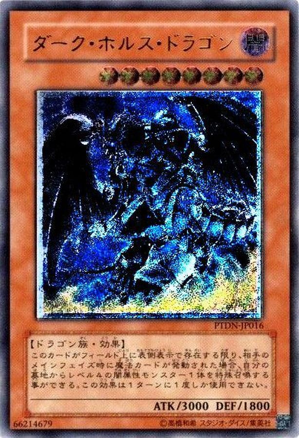 遊戯王 ダーク ホルス ドラゴン レリーフ