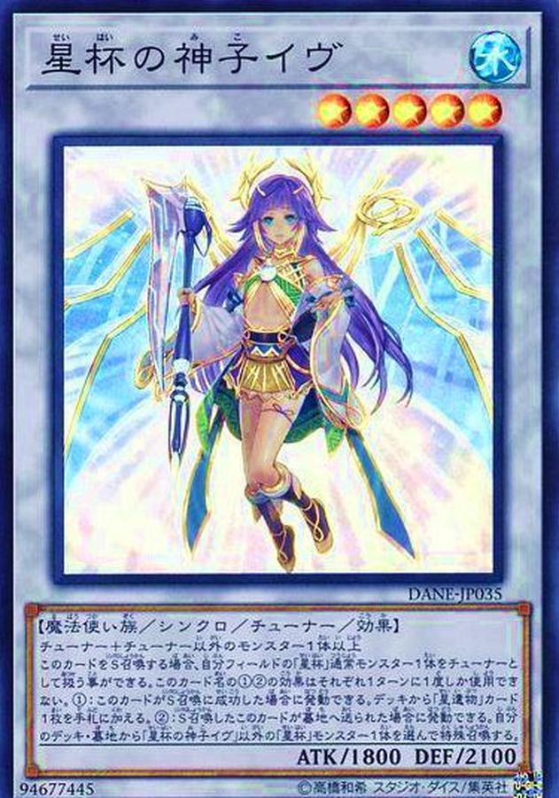 星杯の神子イヴ スーパー Dane Jp035 シンクロ カードラッシュ 遊戯王