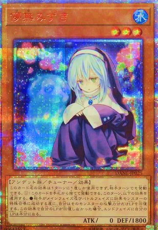 遊戯王 PSA9 儚無みずき 20thシークレット-