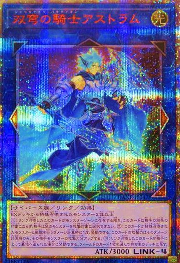 遊戯王 双穹の騎士アストラム 20th