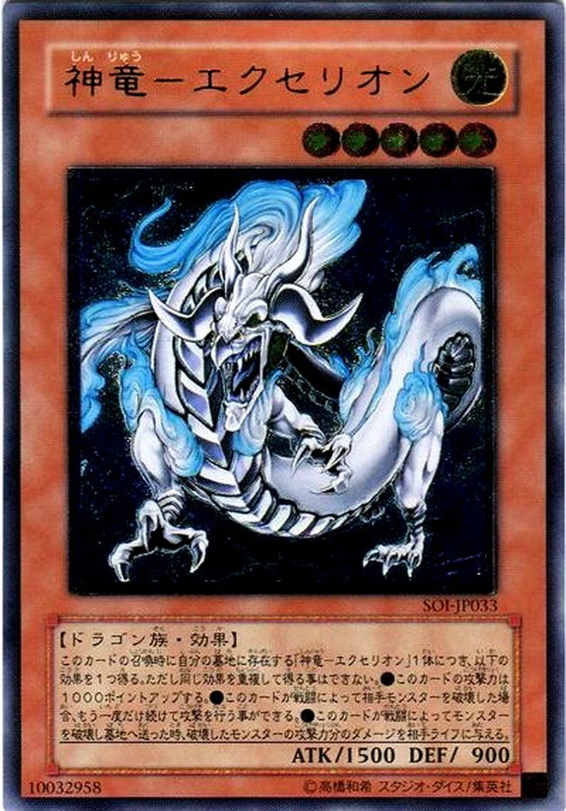 PSA9 神竜ーエクセリオン 旧アジア レリーフ 遊戯王