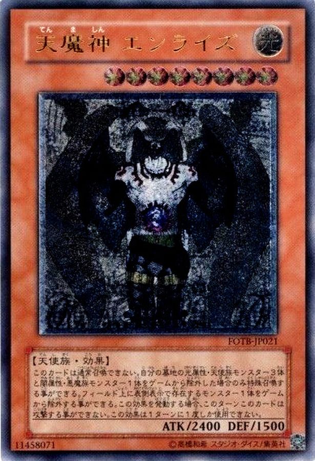 PSA8 遊戯王 天魔神 インヴィシル レリーフ