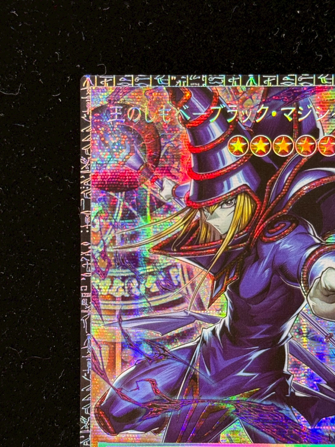 王のしもべーブラック・マジシャン 王のしもべブラックマジシャン【OFプリズマティックシークレット