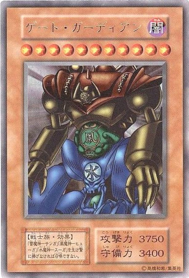 ゲートガーディアン 初期　Yu-Gi-Oh:Gate Guardian