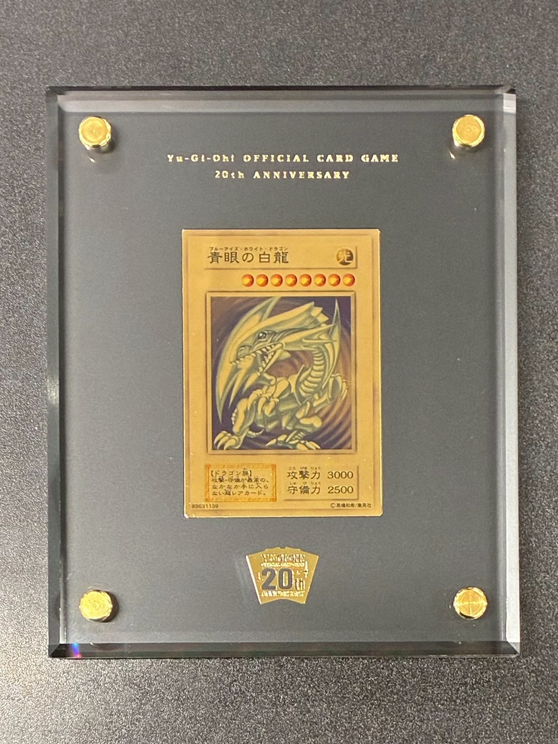 純金製『青眼の白龍(20thANNIVERSARYGOLDEDITION)』(証明書付き