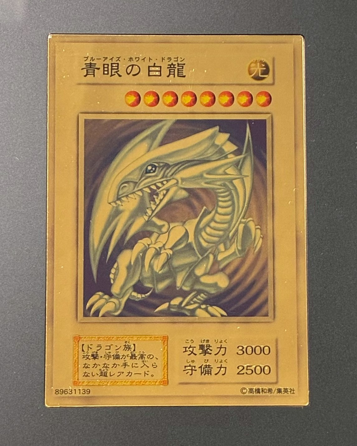 遊戯王　青眼の白龍　ブルーアイズホワイトドラゴン　純金　ディスプレー用　最安値 純金製『青眼の白龍(20thANNIVERSARYGOLDEDITION)』(証明書付き