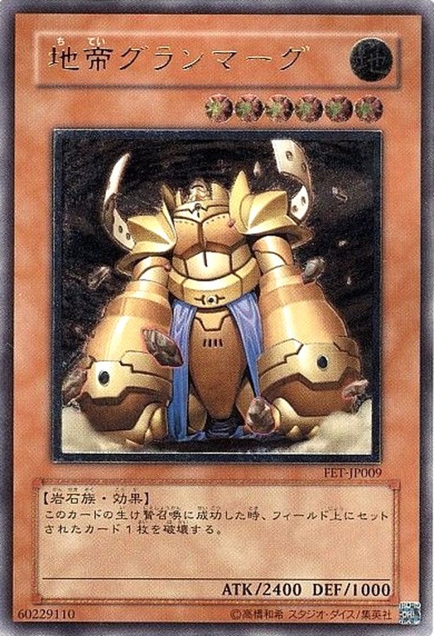 遊戯王 地帝グランマーグ　レリーフ