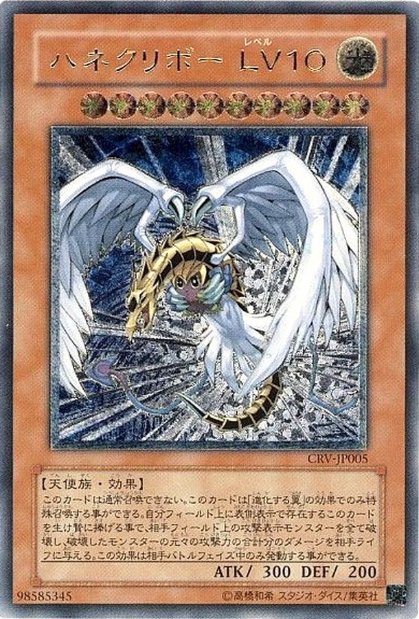 遊戯王　ハネクリボー　レリーフ