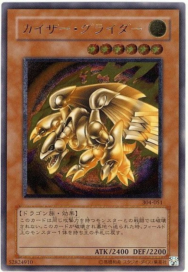 〔状態C〕カイザーグライダー【レリーフ】{304-051}《モンスター》