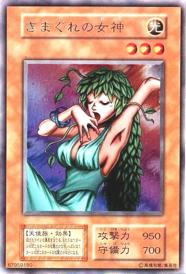 休日限定 PSA10 遊戯王 きまぐれの女神 初期 asakusa.sub.jp