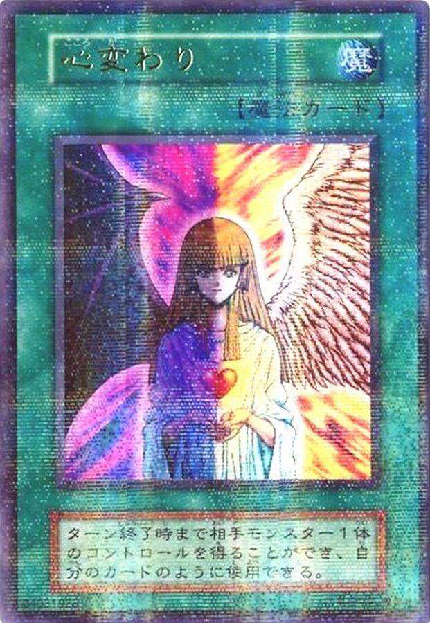心変わり(初期)【ウルトラパラレル】{Vol.5}《魔法》