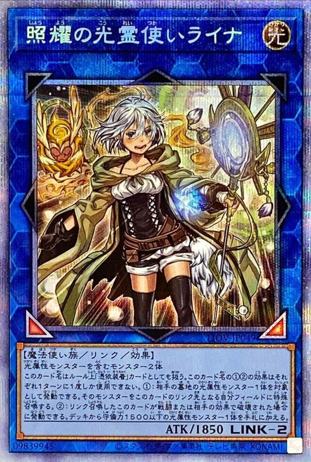 遊戯王 照耀の光霊使いライナ プリズマ アジア | hartwellspremium.com