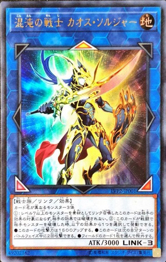 遊戯王　カオスソルジャー　ウルトラ　③