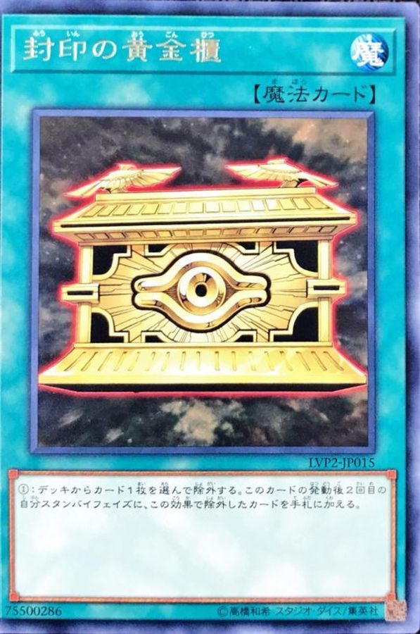 封印の黄金櫃 レア Lvp2 Jp015 魔法 カードラッシュ 遊戯王