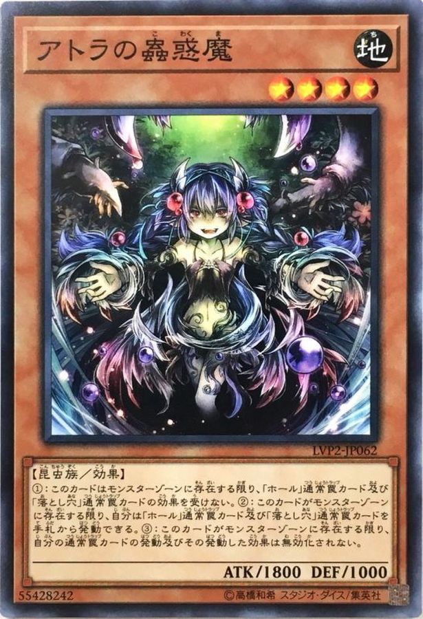 遊戯王 蟲 惑 魔