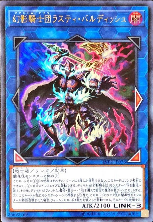 幻影騎士団ラスティバルディッシュ ウルトラ Lvp2 Jp076 リンク カードラッシュ 遊戯王