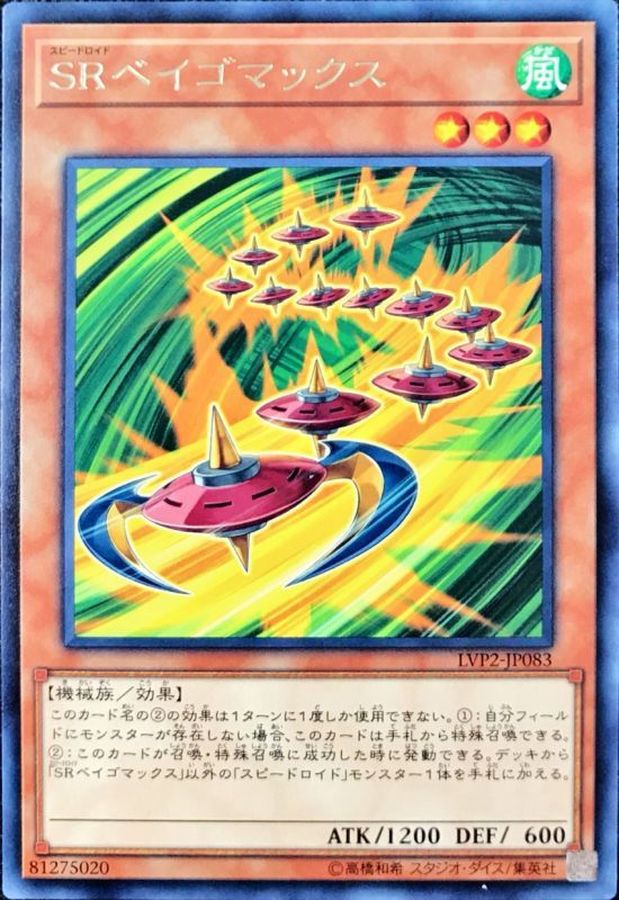 Srベイゴマックス レア Lvp2 Jp0 モンスター カードラッシュ 遊戯王