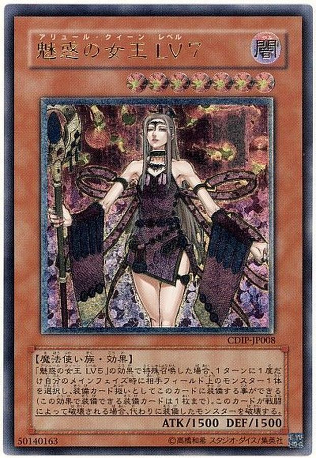 遊戯王　魅惑の女王lv5  英語版レリーフ 1st