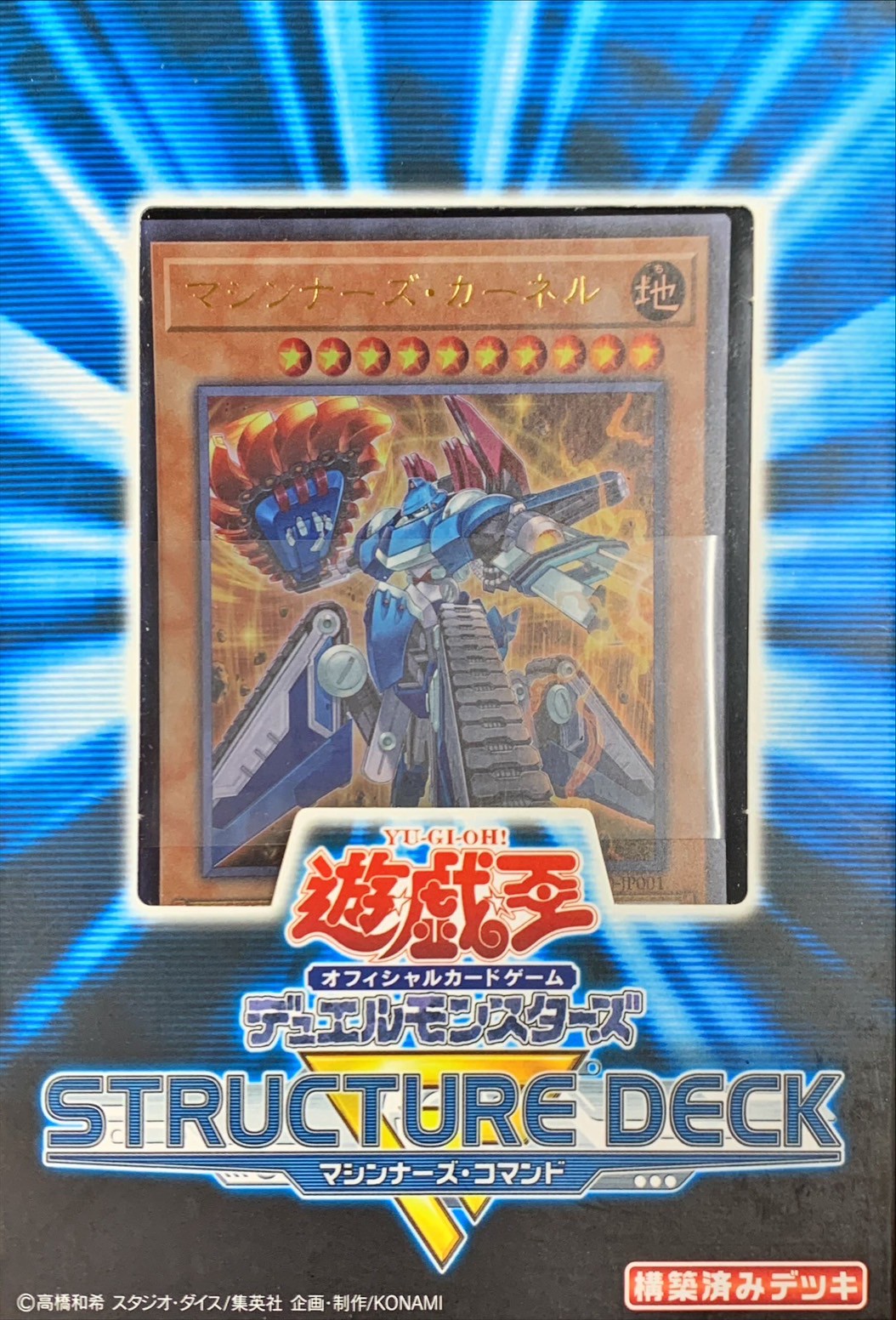 遊戯王 マシンナーズコマンド、機械竜叛乱 各3個 遊戯王 マシンナーズコマンド、機械竜叛乱 各3個
