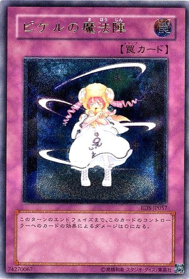 遊戯王　ピケルの魔法陣　レリーフ