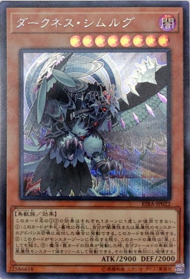 遊戯王　貴重品　ダークシムルグ　シークレット