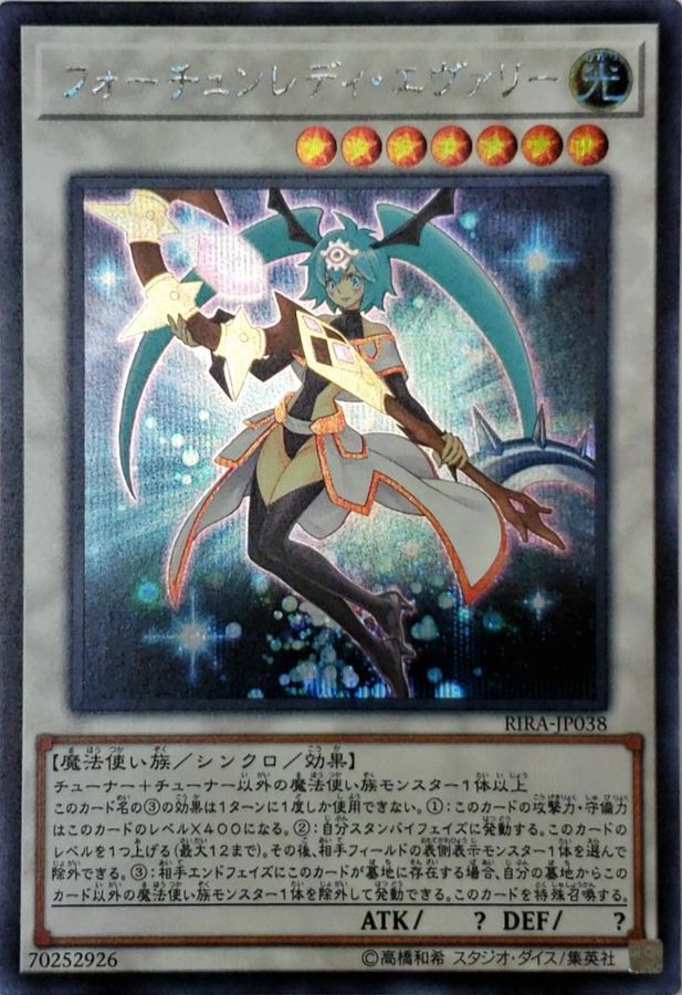 在庫有】 フォーチュンレディエヴァリー 遊戯王 プリズマ レリーフ