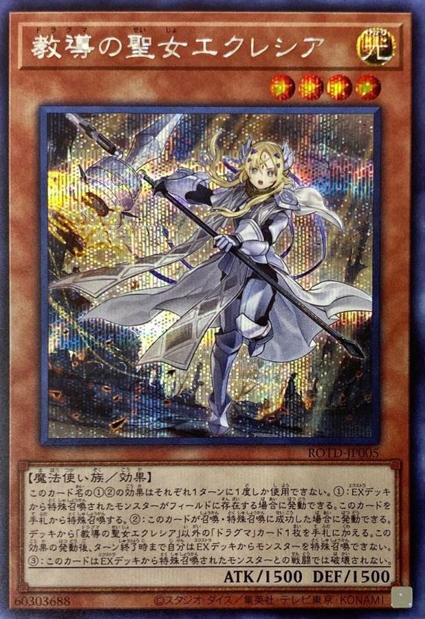 遊戯王　エクレシア