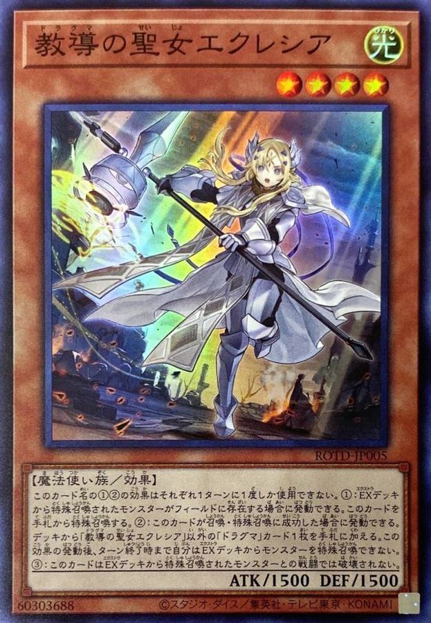 遊戯王　教導の聖女エクレシア　プリズマ