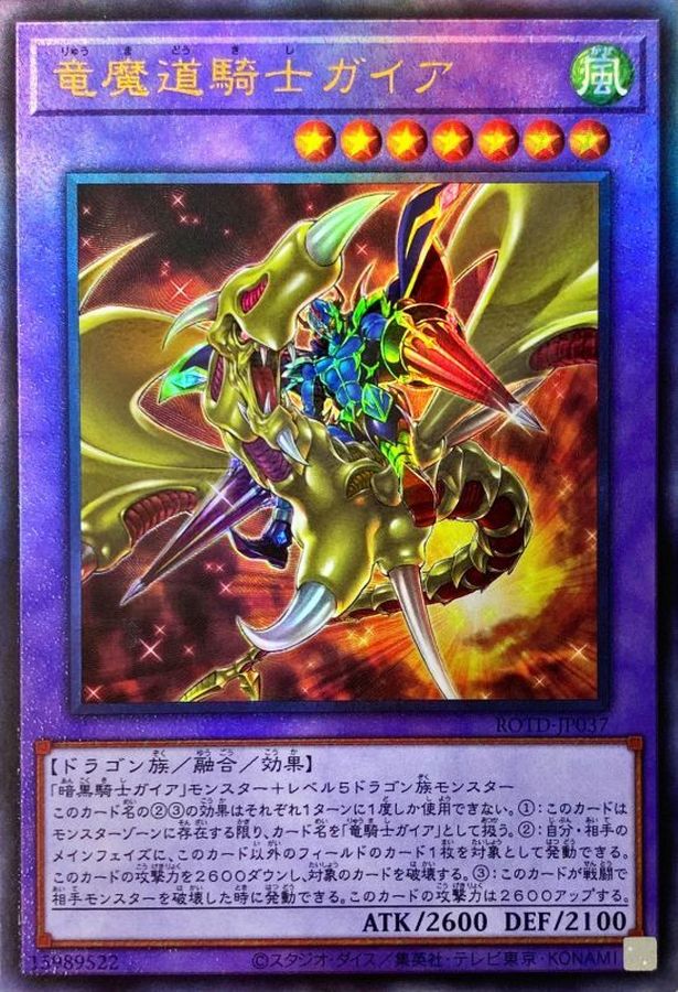 遊戯王  竜騎士ガイア レリーフ