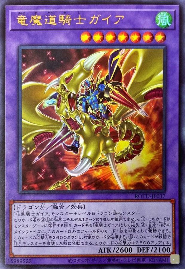 遊戯王 竜騎士ガイア | tradexautomotive.com