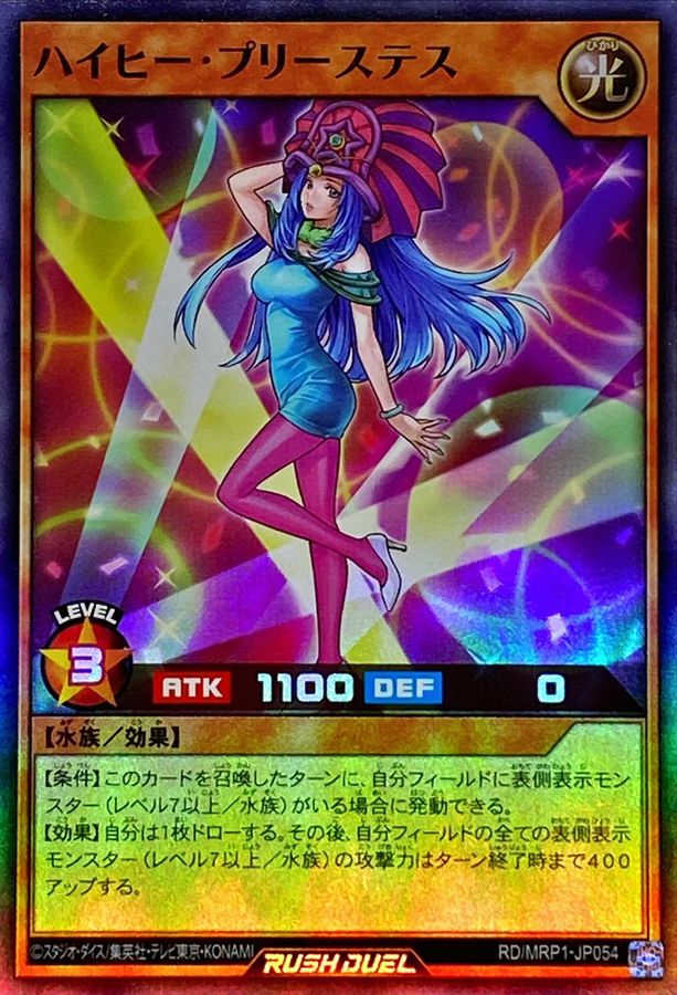 遊戯王 ハイ・プリーステス