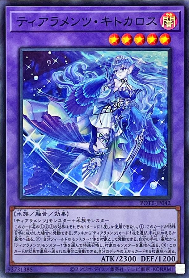 激安セール】 遊戯王 PSA10 現存253枚 ティアラメンツ・キトカロス