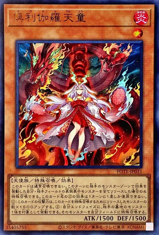 遊戯王 倶利伽羅天童 プリシク