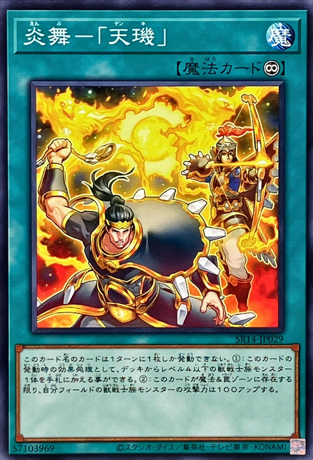 遊戯王 炎舞－「天璣」 炎舞 天キ シークレット - 遊戯王