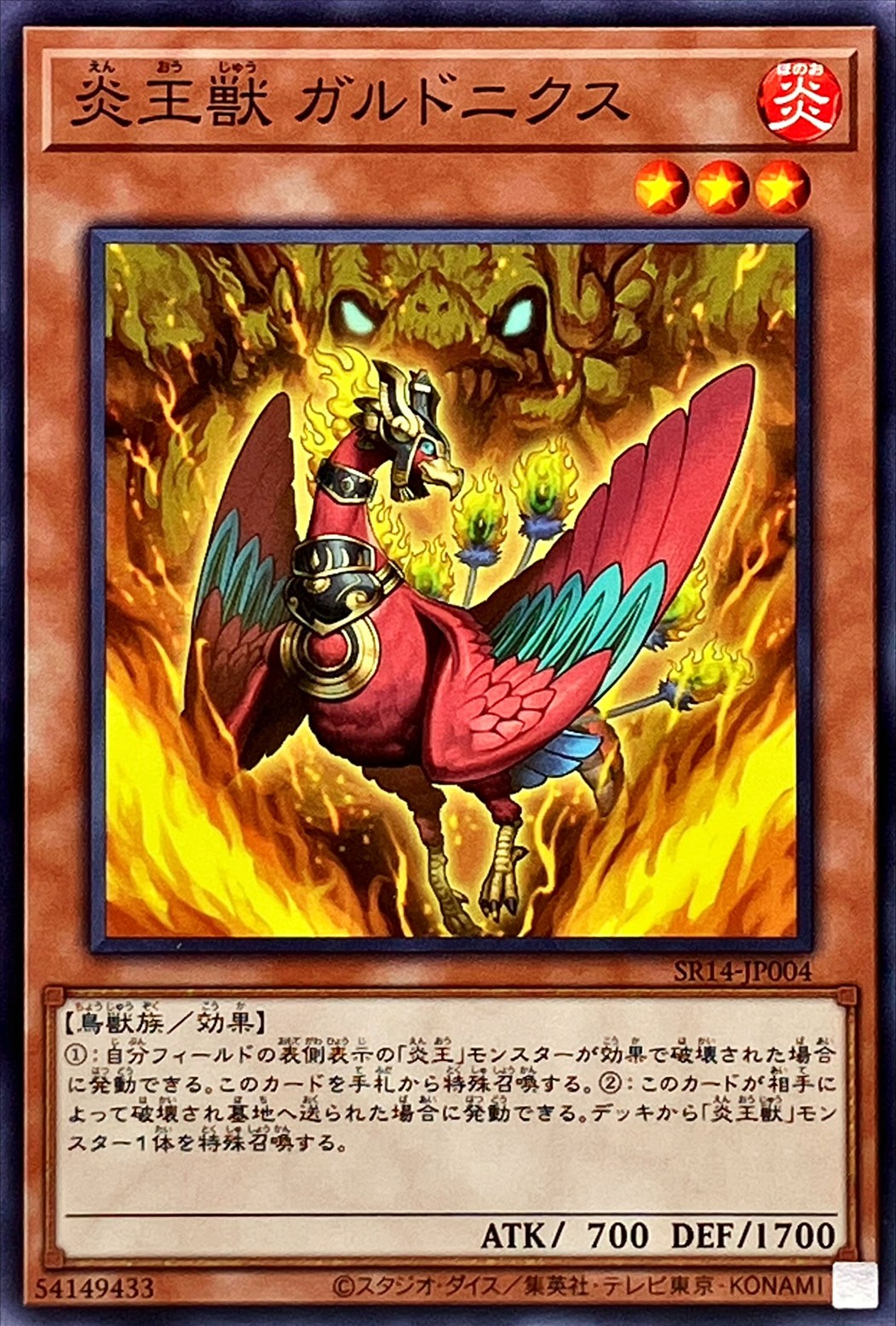 遊戯王 炎王獣 ガルドニクス - 遊戯王OCG デュエルモンスターズ