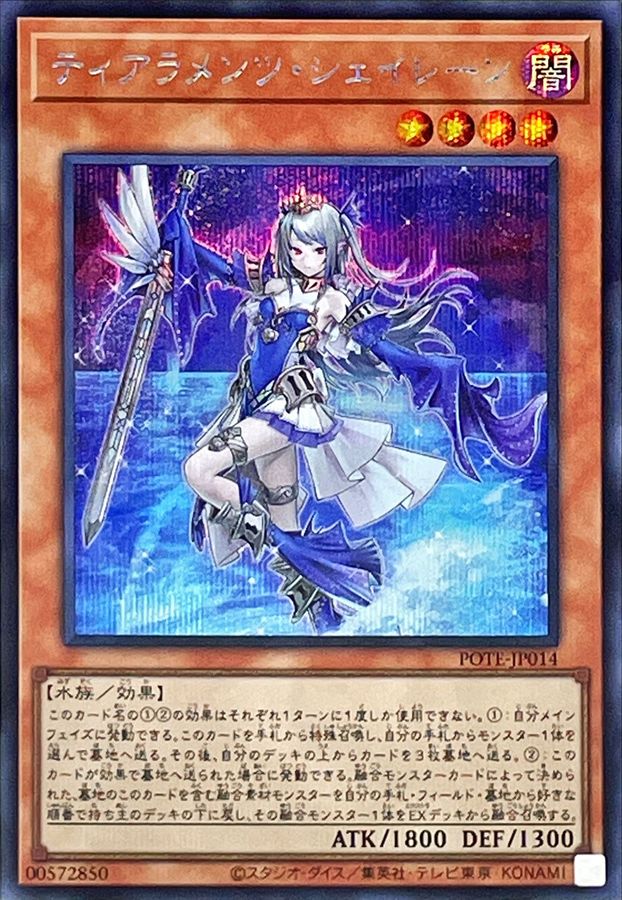 注目のブランド 遊戯王 ティアラメンツシェイレーン プリシク プリズマ 遊戯王