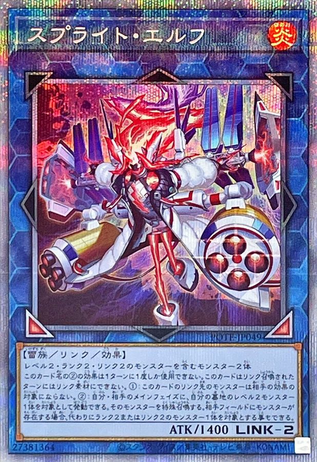 遊戯王　スプライトエルフ　プリズマティックシークレットレア