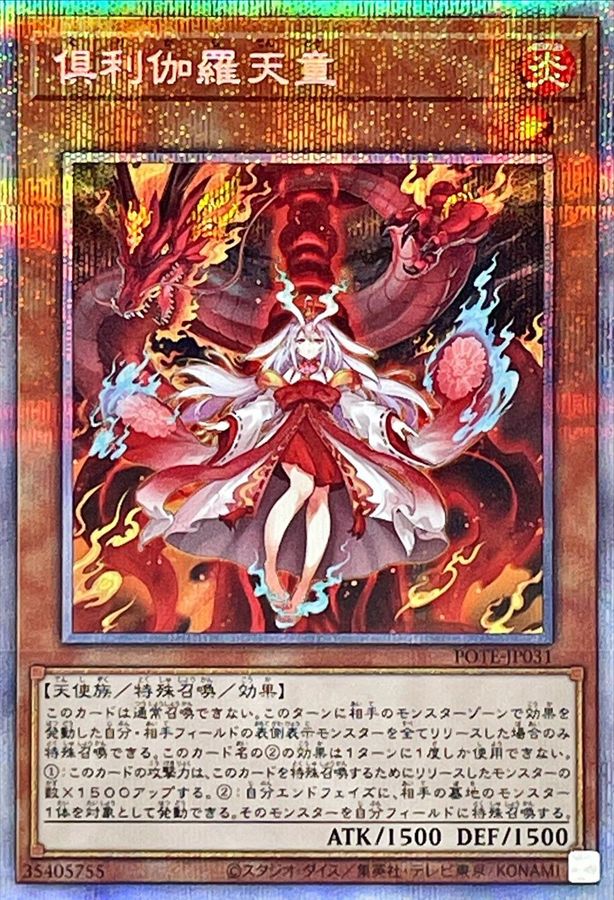 遊戯王　倶利伽羅天童　プリズマ