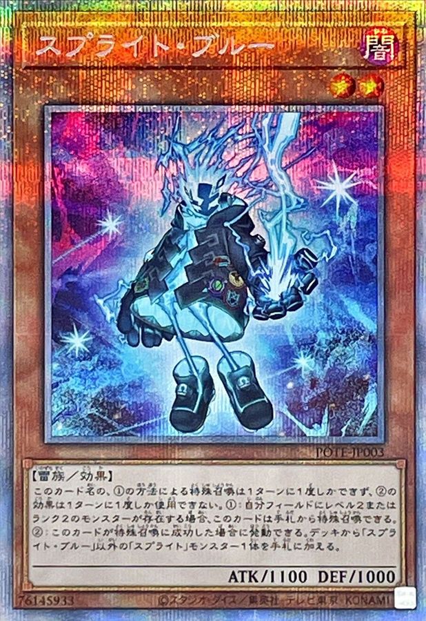 遊戯王 スプライト・ブルー スプライト・エルフ ギガンティック