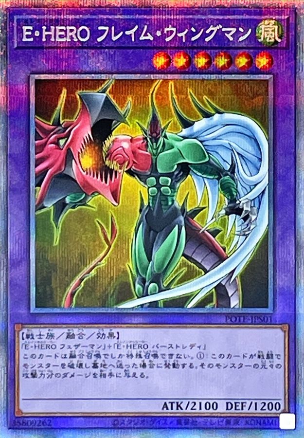 PSA10】E・HERO フレイム・ウィングマン プリズマ - 遊戯王