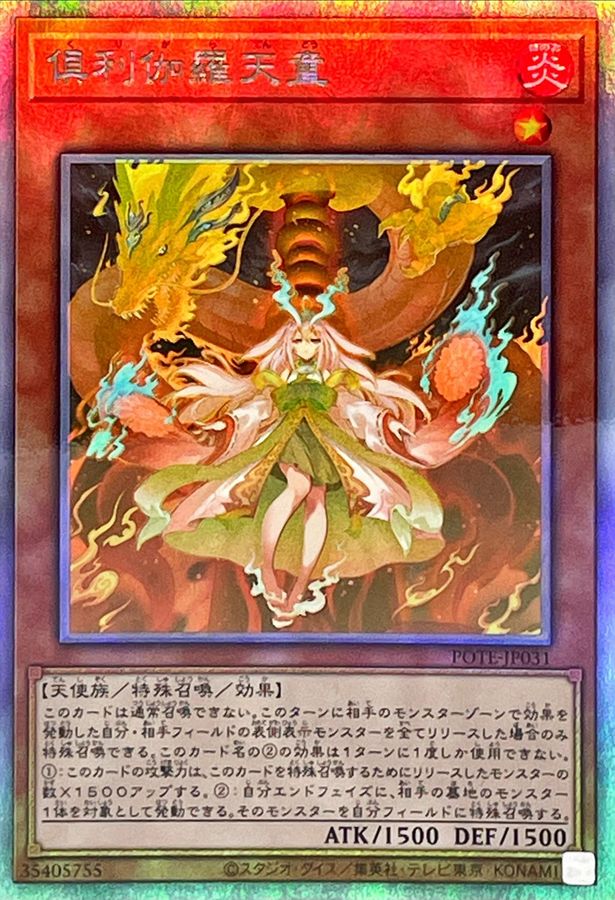 SALE／91%OFF】 遊戯王 倶利伽羅天童 プリズマ asakusa.sub.jp